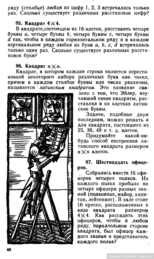 Старинные занимательные задачи