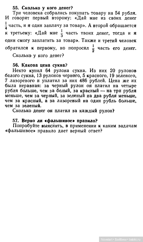 Старинные занимательные задачи