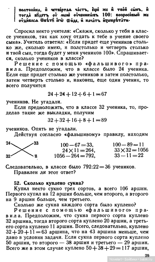 Старинные занимательные задачи