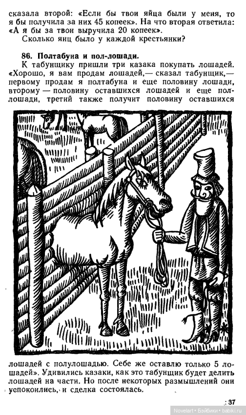 Старинные занимательные задачи