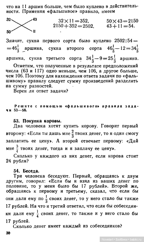 Старинные занимательные задачи