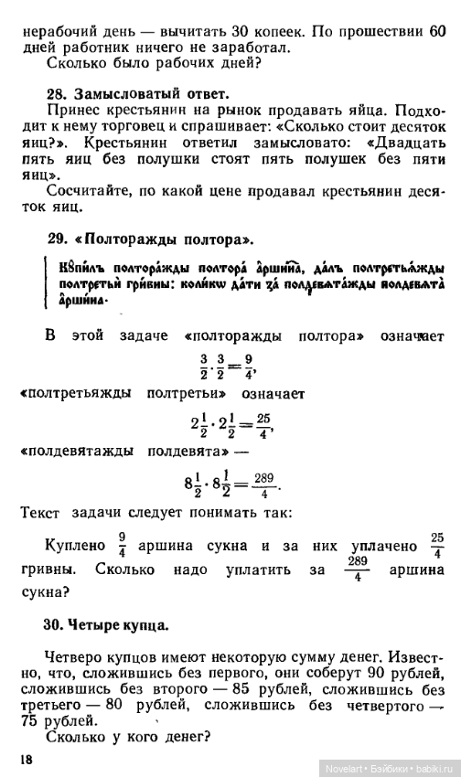 Старинные занимательные задачи (фото 9)
