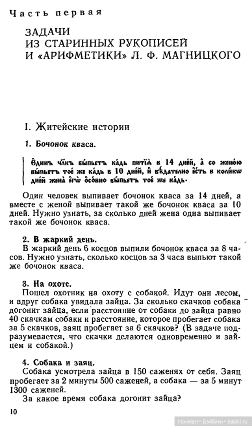 Старинные занимательные задачи