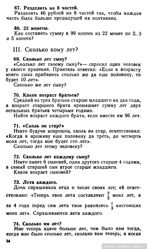 Старинные занимательные задачи