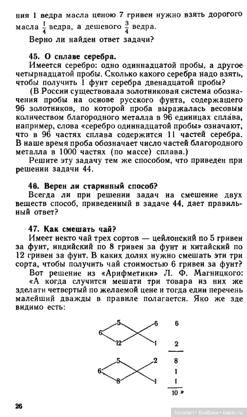 Старинные занимательные задачи
