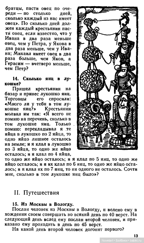 Старинные занимательные задачи (фото 4)