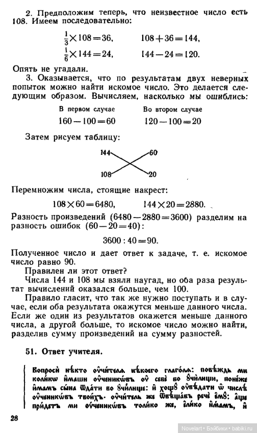 Старинные занимательные задачи