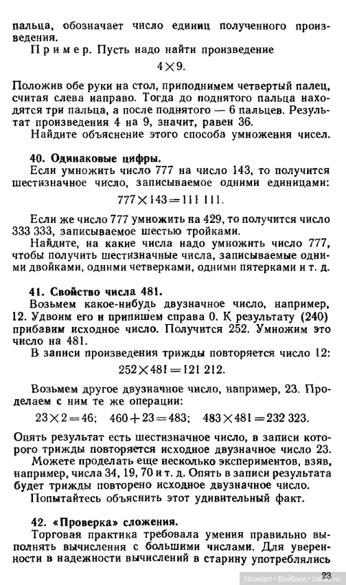 Старинные занимательные задачи