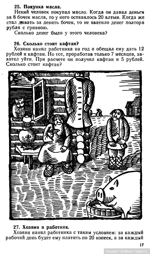 Старинные занимательные задачи (фото 8)