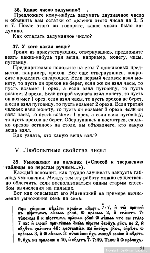 Старинные занимательные задачи