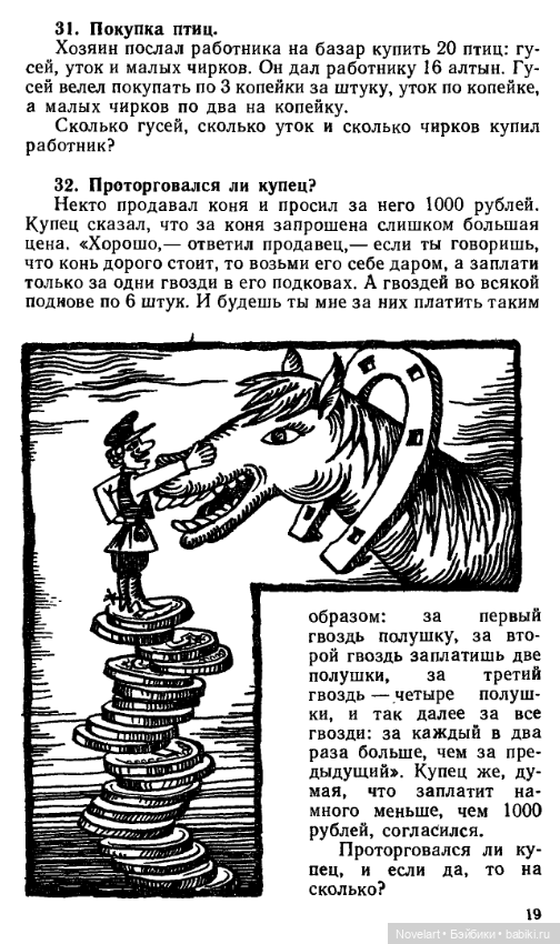 Старинные занимательные задачи (фото 10)