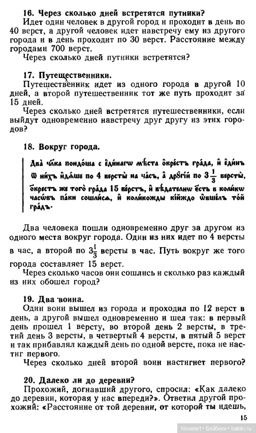 Старинные занимательные задачи (фото 6)