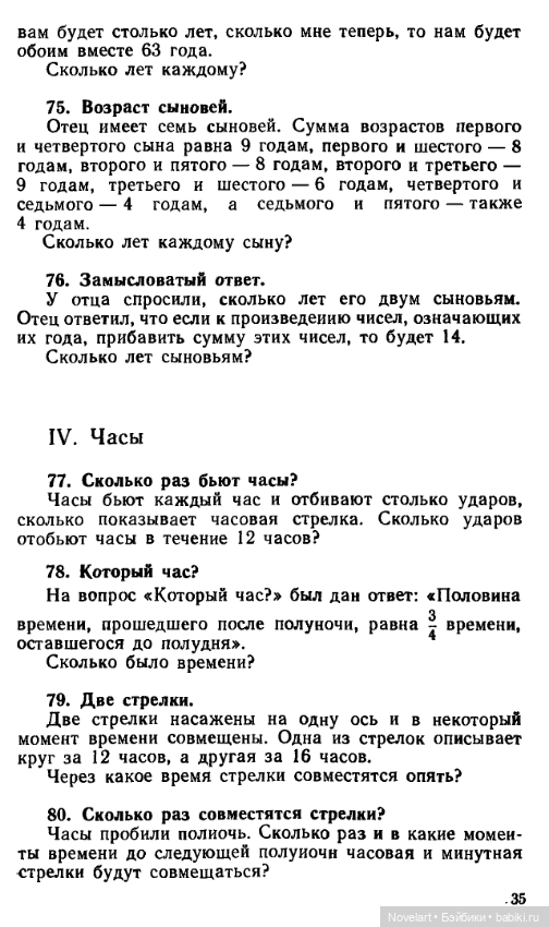 Старинные занимательные задачи