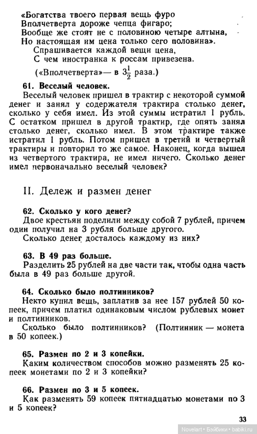 Старинные занимательные задачи