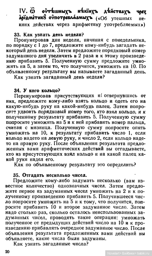 Старинные занимательные задачи