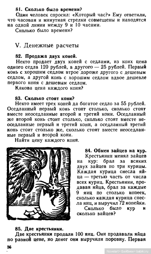 Старинные занимательные задачи