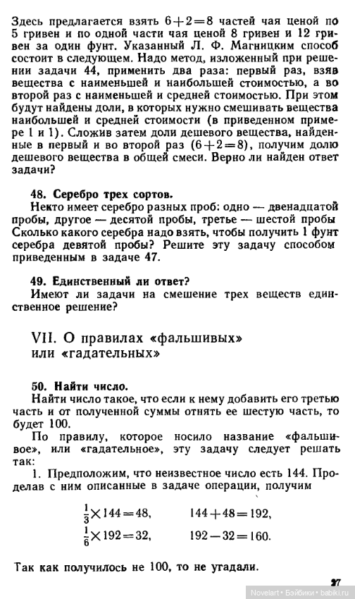 Старинные занимательные задачи