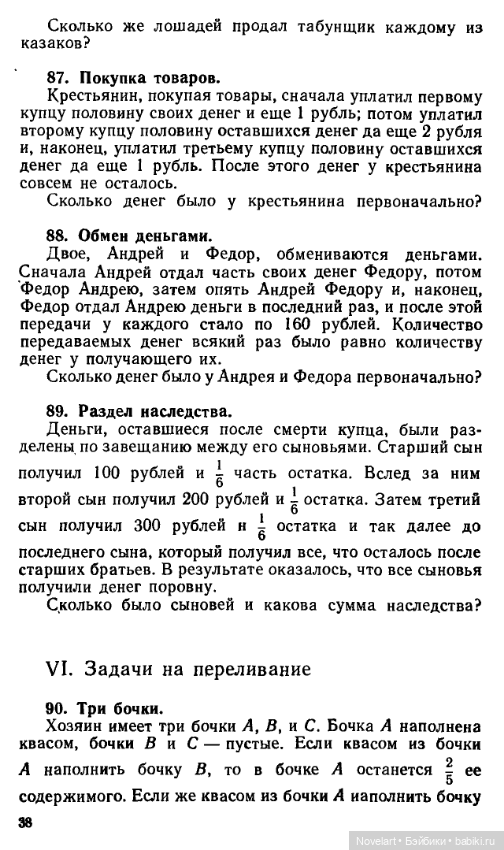 Старинные занимательные задачи