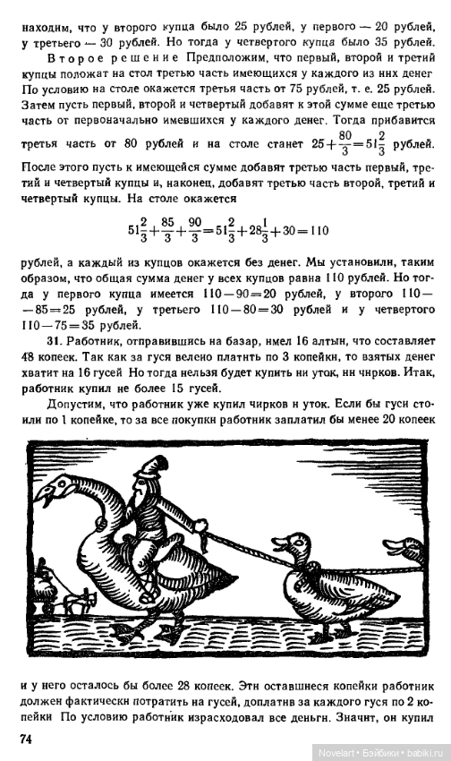 Старинные занимательные задачи. Ответы (фото 9)