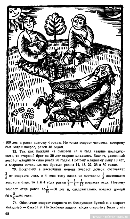 Старинные занимательные задачи. Ответы