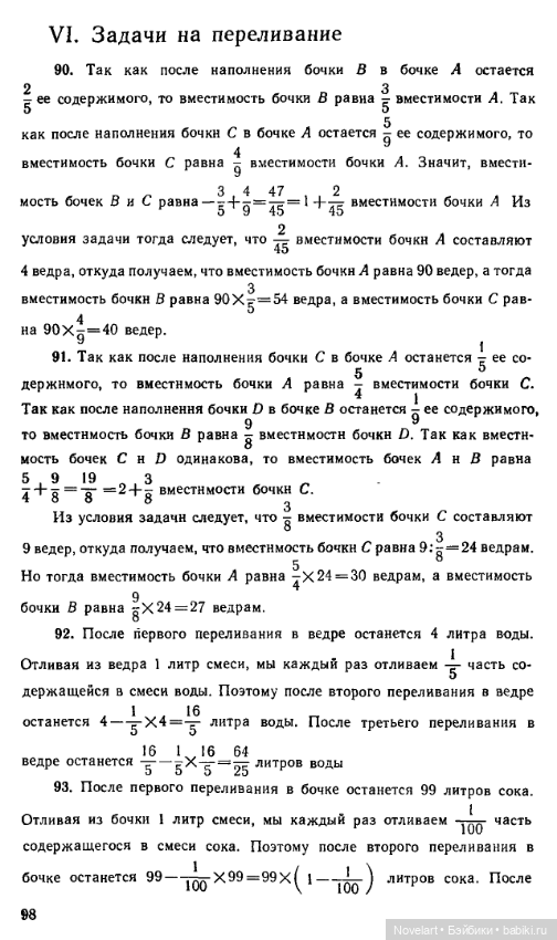 Старинные занимательные задачи. Ответы