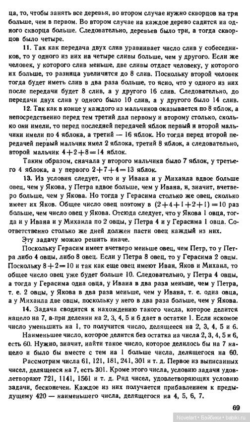 Старинные занимательные задачи. Ответы (фото 4)