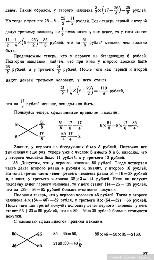 Старинные занимательные задачи. Ответы