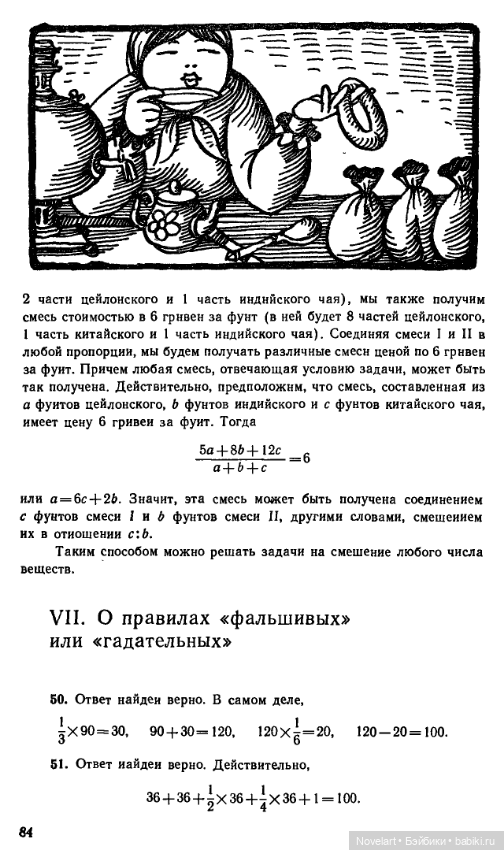 Старинные занимательные задачи. Ответы
