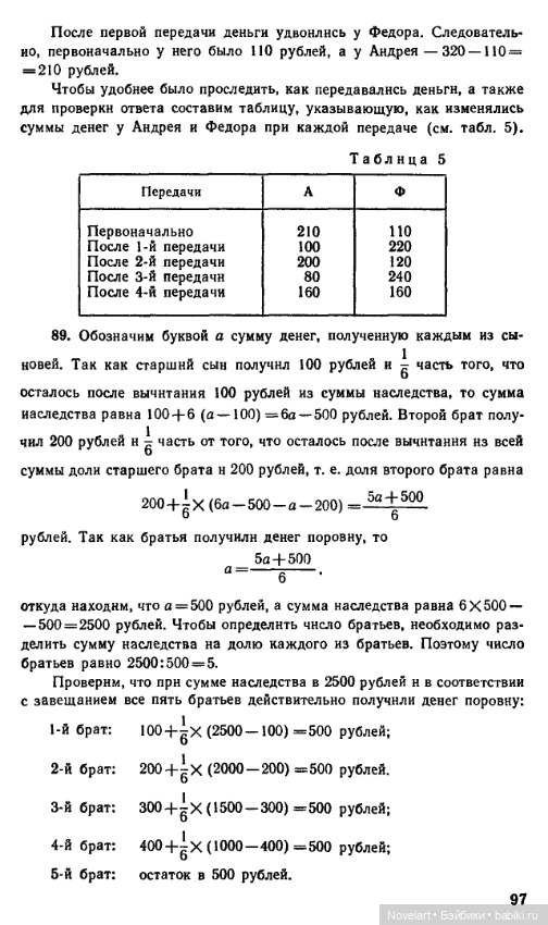 Старинные занимательные задачи. Ответы