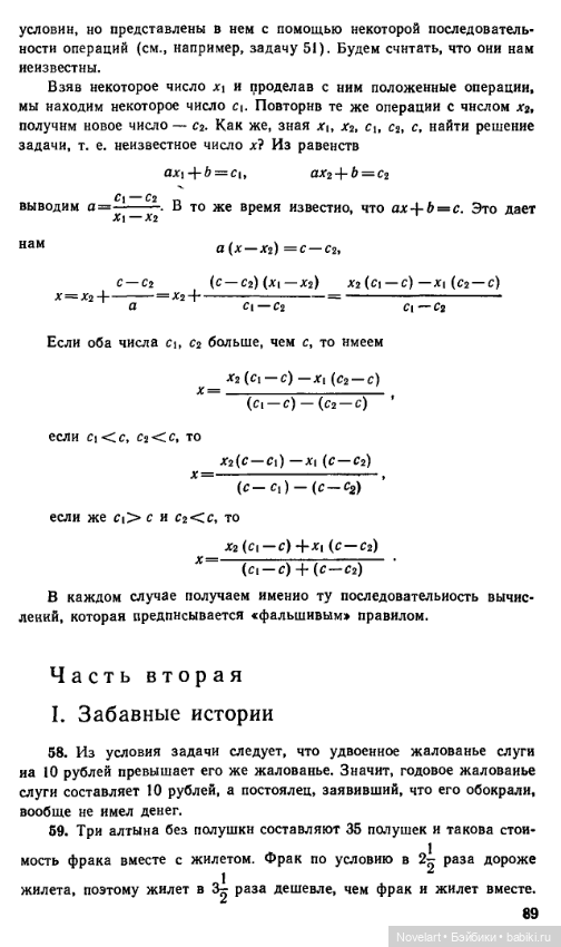 Старинные занимательные задачи. Ответы