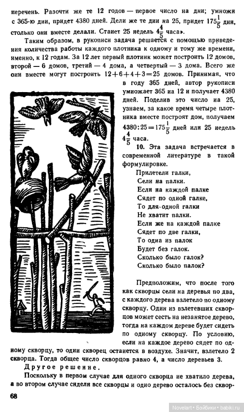 Старинные занимательные задачи. Ответы (фото 3)