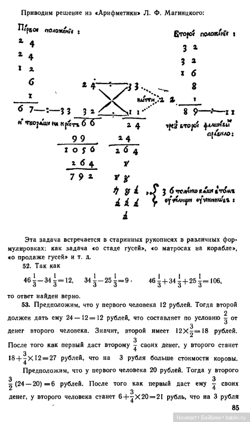 Старинные занимательные задачи. Ответы