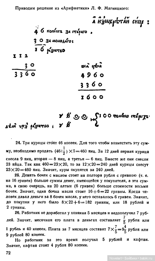 Старинные занимательные задачи. Ответы (фото 7)