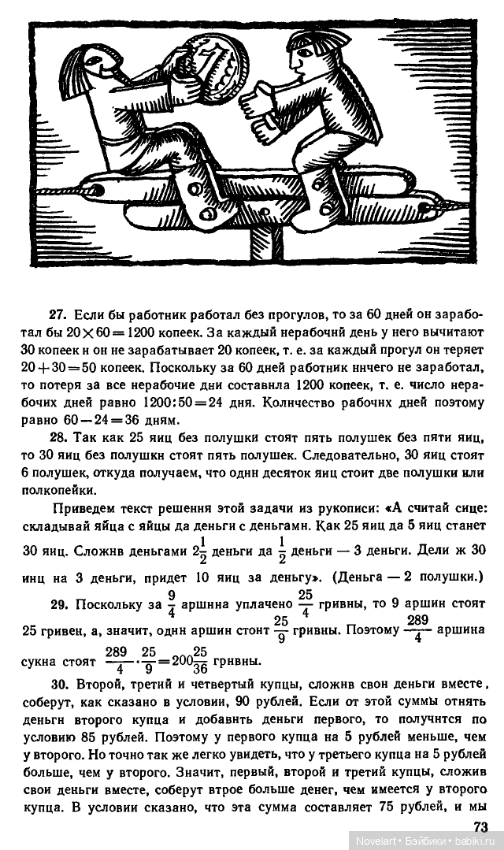 Старинные занимательные задачи. Ответы (фото 8)