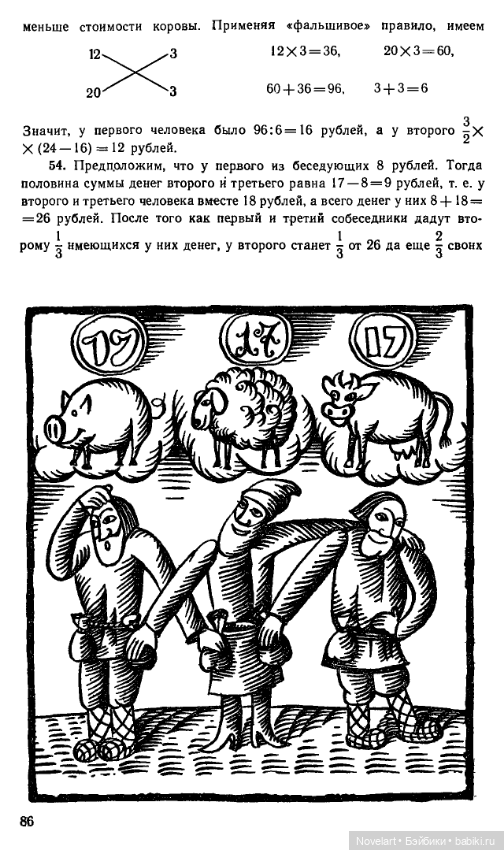 Старинные занимательные задачи. Ответы