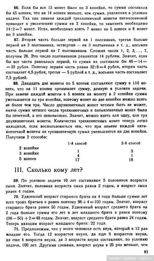 Старинные занимательные задачи. Ответы