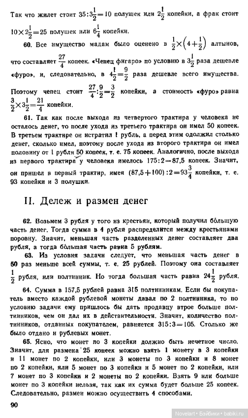 Старинные занимательные задачи. Ответы