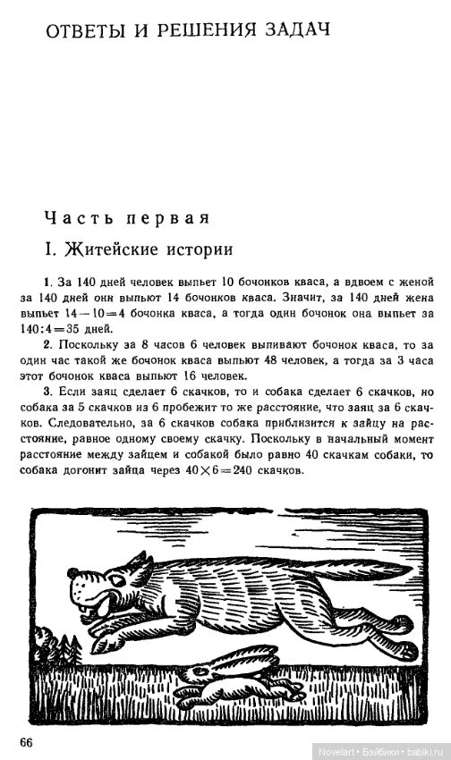 Старинные занимательные задачи. Ответы