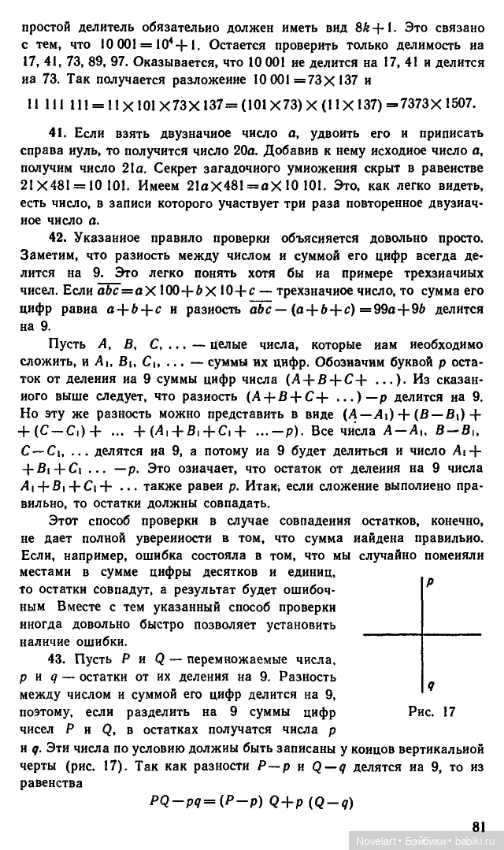 Старинные занимательные задачи. Ответы