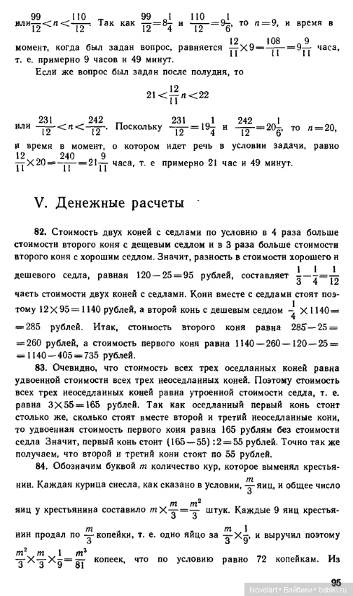 Старинные занимательные задачи. Ответы