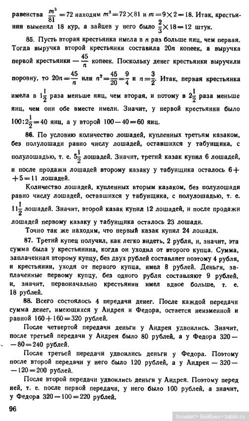 Старинные занимательные задачи. Ответы