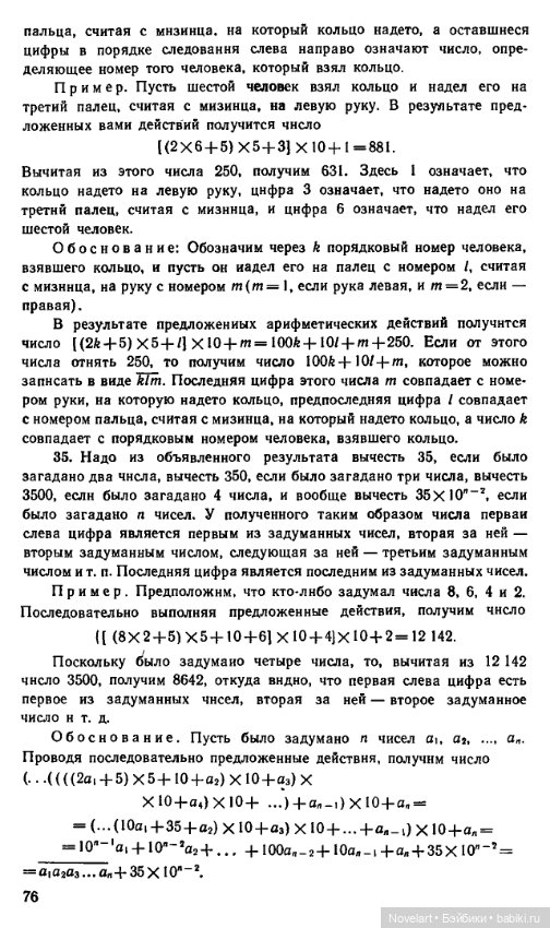 Старинные занимательные задачи. Ответы