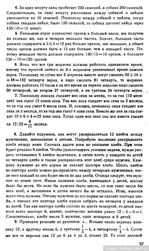 Старинные занимательные задачи. Ответы (фото 2)