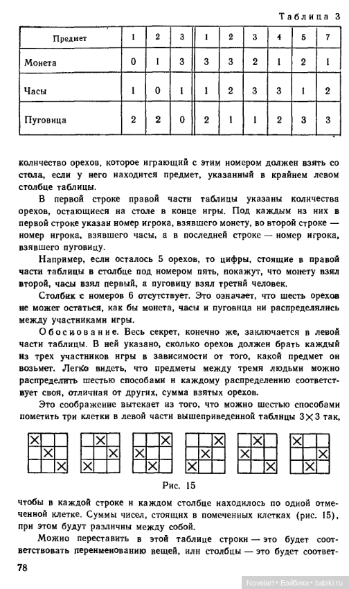 Старинные занимательные задачи. Ответы