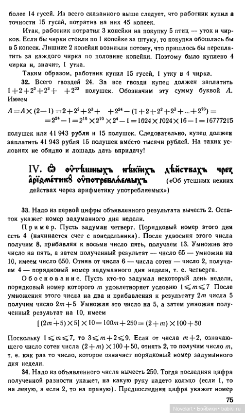 Старинные занимательные задачи. Ответы (фото 10)