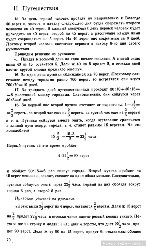 Старинные занимательные задачи. Ответы (фото 5)