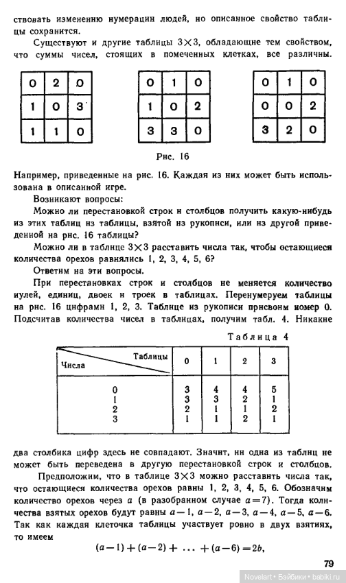 Старинные занимательные задачи. Ответы