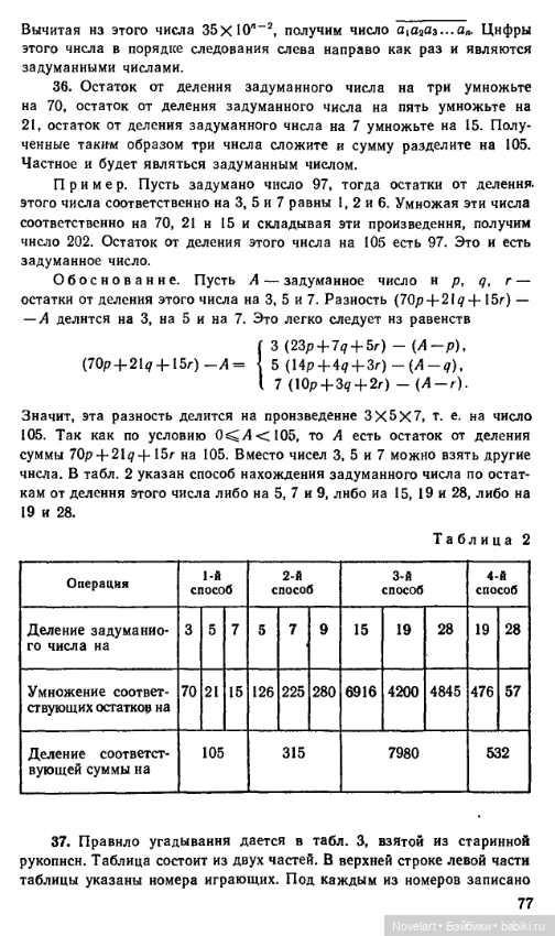Старинные занимательные задачи. Ответы