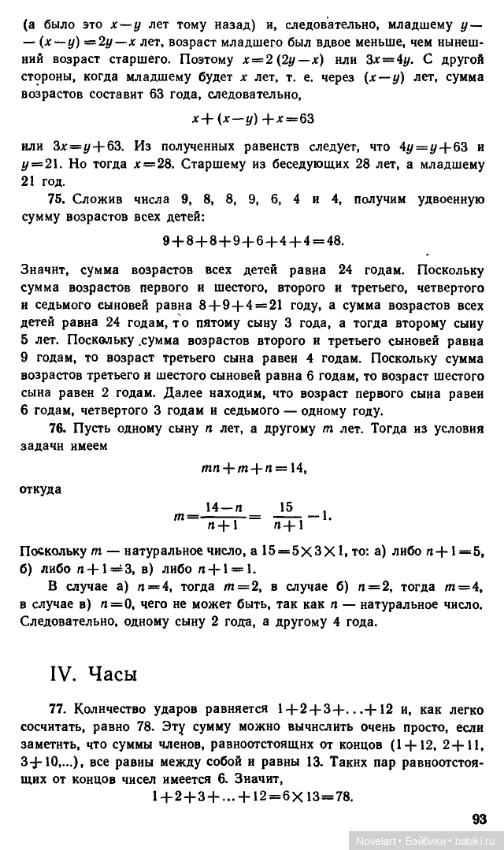 Старинные занимательные задачи. Ответы
