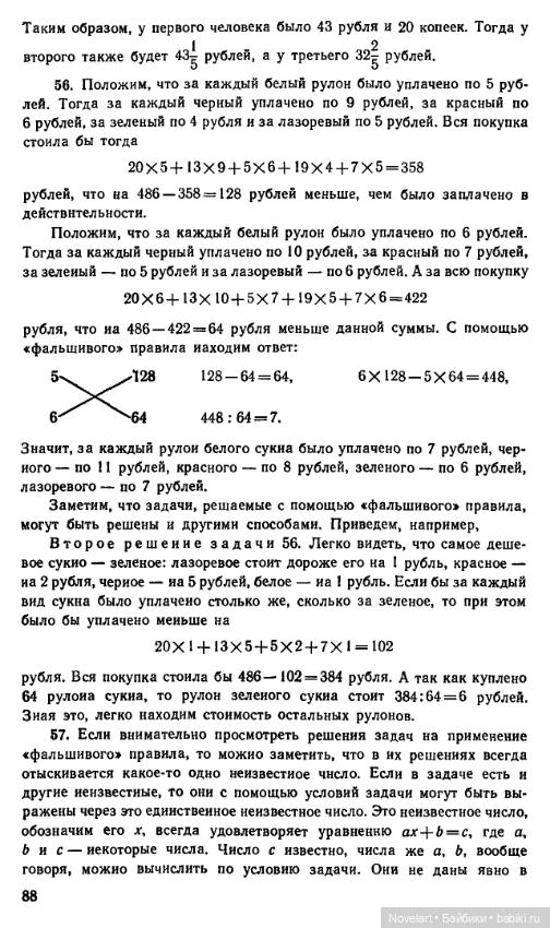 Старинные занимательные задачи. Ответы